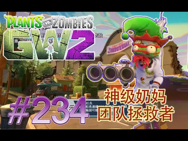 【pvz花园战争2】 ep. 234 疯狂墓地!疯狂治疗!